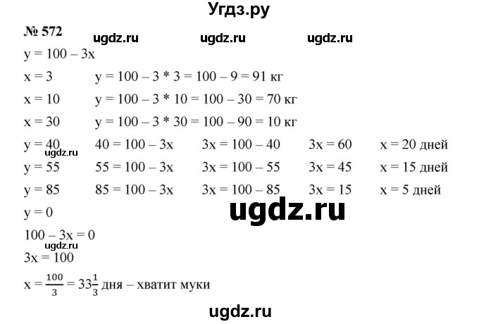 ГДЗ (Решебник) по алгебре 8 класс Бунимович Е.А. / упражнение / 572