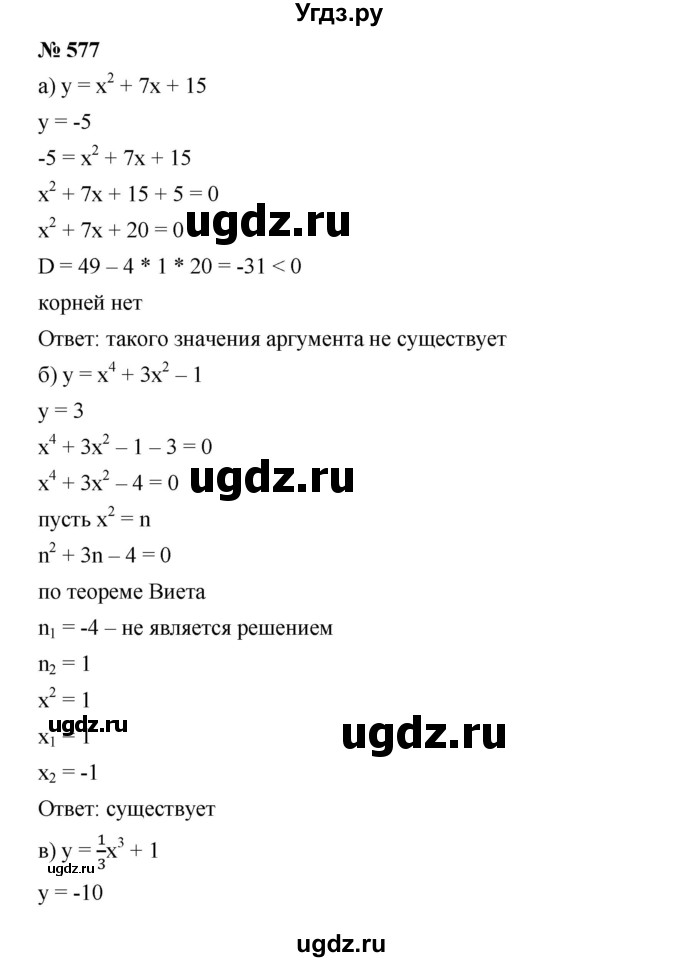 ГДЗ (Решебник) по алгебре 8 класс Бунимович Е.А. / упражнение / 577