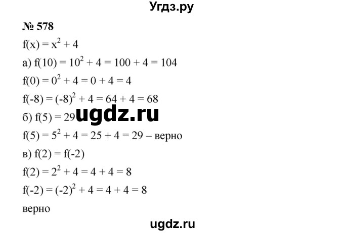 ГДЗ (Решебник) по алгебре 8 класс Бунимович Е.А. / упражнение / 578