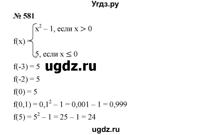 ГДЗ (Решебник) по алгебре 8 класс Бунимович Е.А. / упражнение / 581