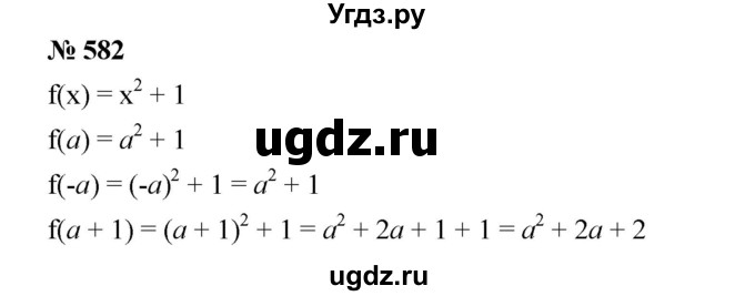 ГДЗ (Решебник) по алгебре 8 класс Бунимович Е.А. / упражнение / 582