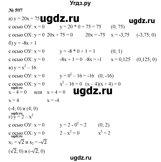 ГДЗ (Решебник) по алгебре 8 класс Бунимович Е.А. / упражнение / 597