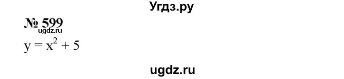 ГДЗ (Решебник) по алгебре 8 класс Бунимович Е.А. / упражнение / 599