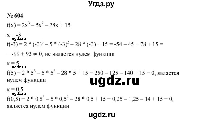 ГДЗ (Решебник) по алгебре 8 класс Бунимович Е.А. / упражнение / 604