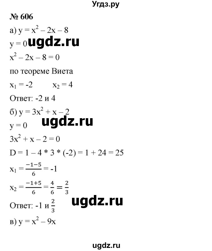 ГДЗ (Решебник) по алгебре 8 класс Бунимович Е.А. / упражнение / 606