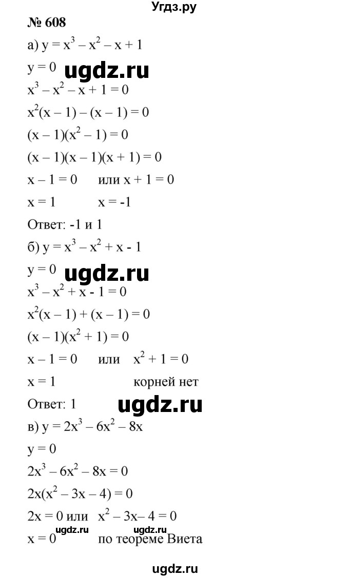 ГДЗ (Решебник) по алгебре 8 класс Бунимович Е.А. / упражнение / 608