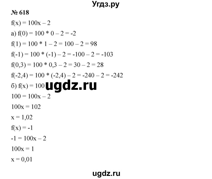 ГДЗ (Решебник) по алгебре 8 класс Бунимович Е.А. / упражнение / 618