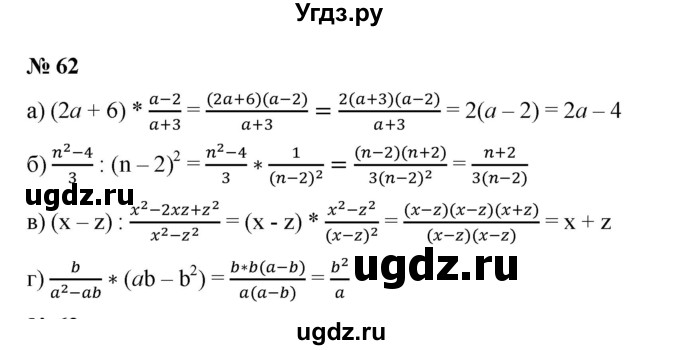 ГДЗ (Решебник) по алгебре 8 класс Бунимович Е.А. / упражнение / 62
