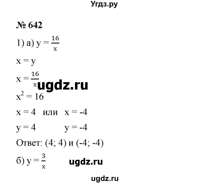 ГДЗ (Решебник) по алгебре 8 класс Бунимович Е.А. / упражнение / 642