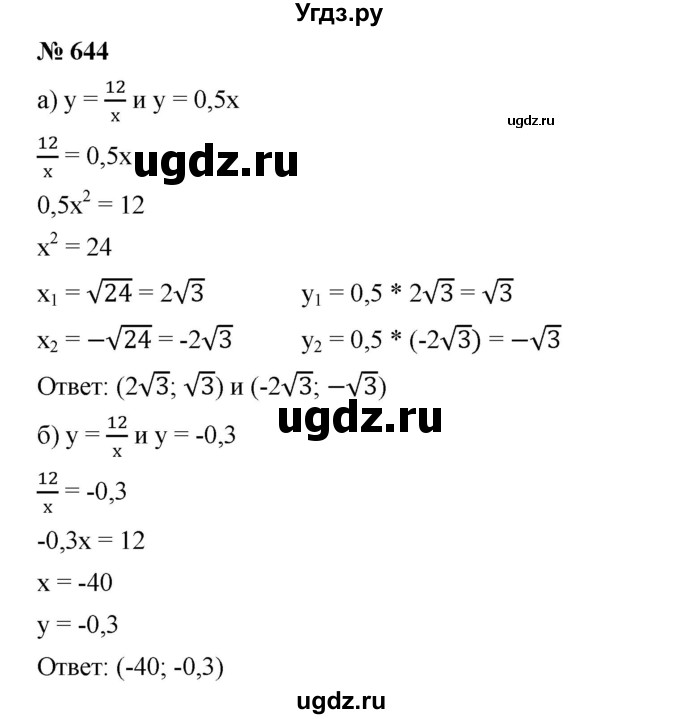 ГДЗ (Решебник) по алгебре 8 класс Бунимович Е.А. / упражнение / 644