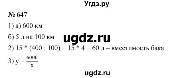 ГДЗ (Решебник) по алгебре 8 класс Бунимович Е.А. / упражнение / 647