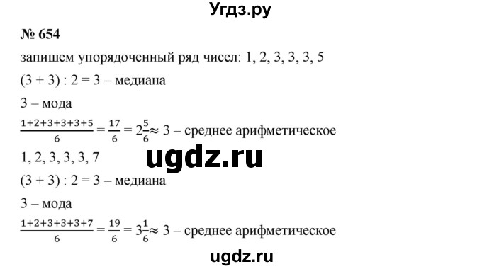 ГДЗ (Решебник) по алгебре 8 класс Бунимович Е.А. / упражнение / 654