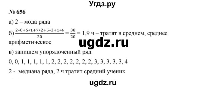ГДЗ (Решебник) по алгебре 8 класс Бунимович Е.А. / упражнение / 656