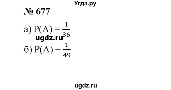 ГДЗ (Решебник) по алгебре 8 класс Бунимович Е.А. / упражнение / 677