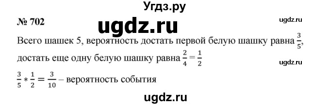 ГДЗ (Решебник) по алгебре 8 класс Бунимович Е.А. / упражнение / 702