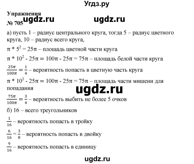 ГДЗ (Решебник) по алгебре 8 класс Бунимович Е.А. / упражнение / 705