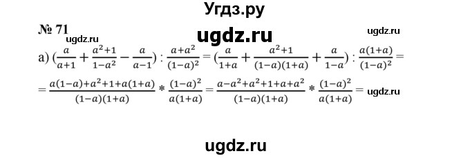 ГДЗ (Решебник) по алгебре 8 класс Бунимович Е.А. / упражнение / 71