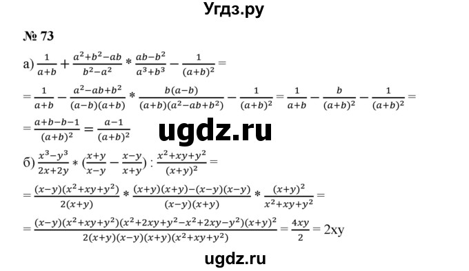 ГДЗ (Решебник) по алгебре 8 класс Бунимович Е.А. / упражнение / 73