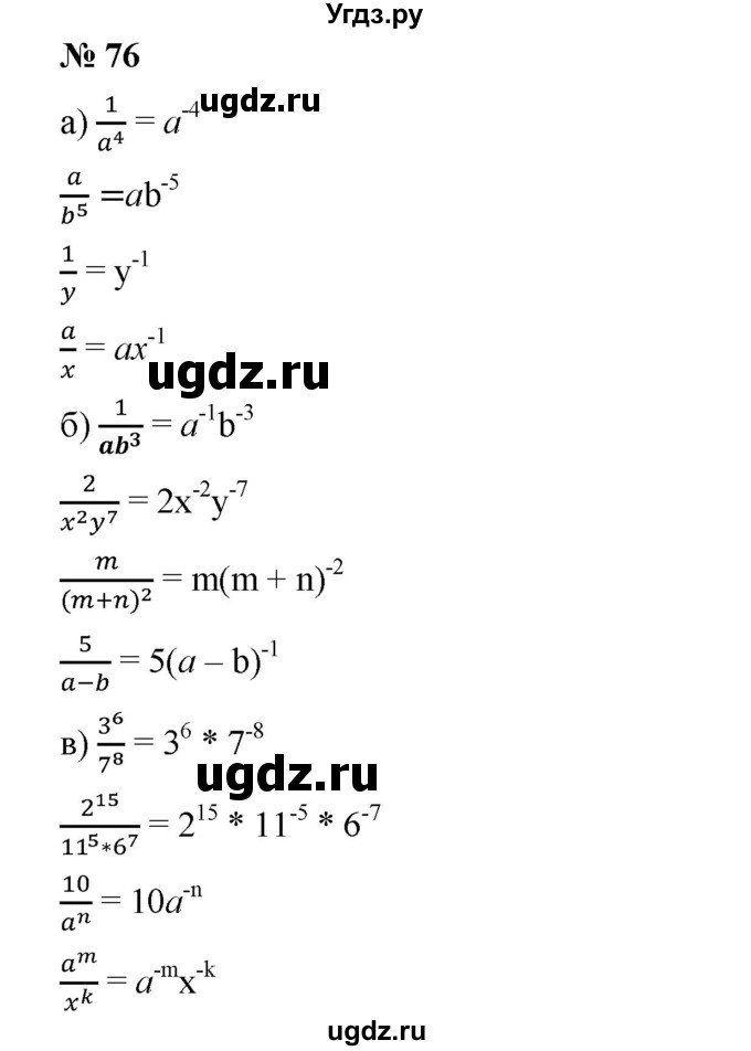 ГДЗ (Решебник) по алгебре 8 класс Бунимович Е.А. / упражнение / 76