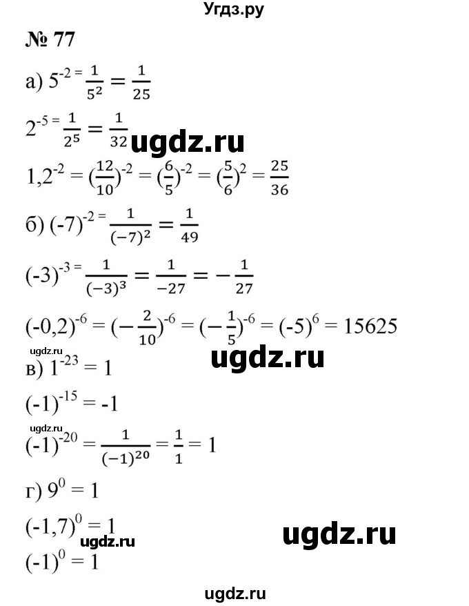 ГДЗ (Решебник) по алгебре 8 класс Бунимович Е.А. / упражнение / 77