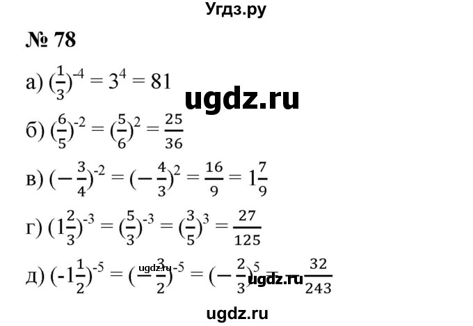 ГДЗ (Решебник) по алгебре 8 класс Бунимович Е.А. / упражнение / 78