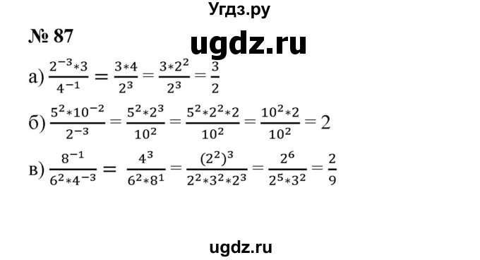 ГДЗ (Решебник) по алгебре 8 класс Бунимович Е.А. / упражнение / 87