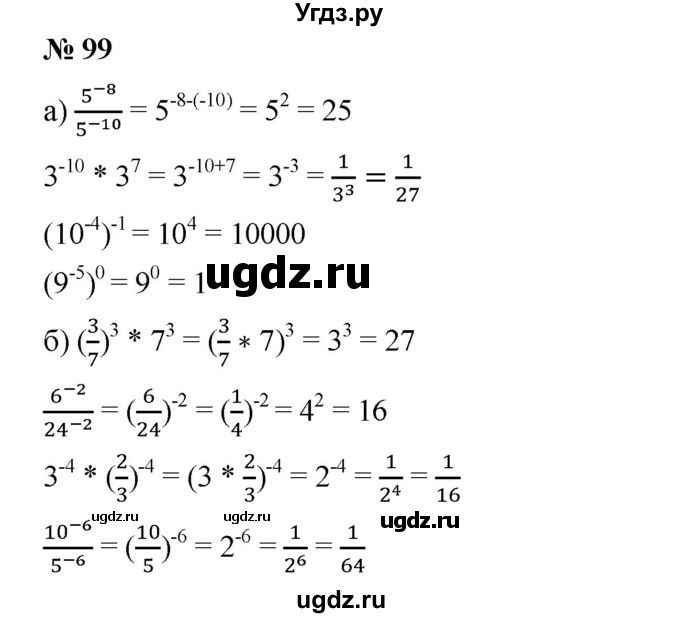 ГДЗ (Решебник) по алгебре 8 класс Бунимович Е.А. / упражнение / 99