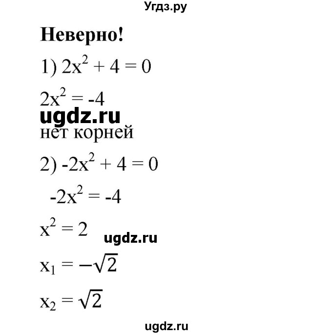 ГДЗ (Решебник) по алгебре 8 класс Бунимович Е.А. / неверно. страница / 96