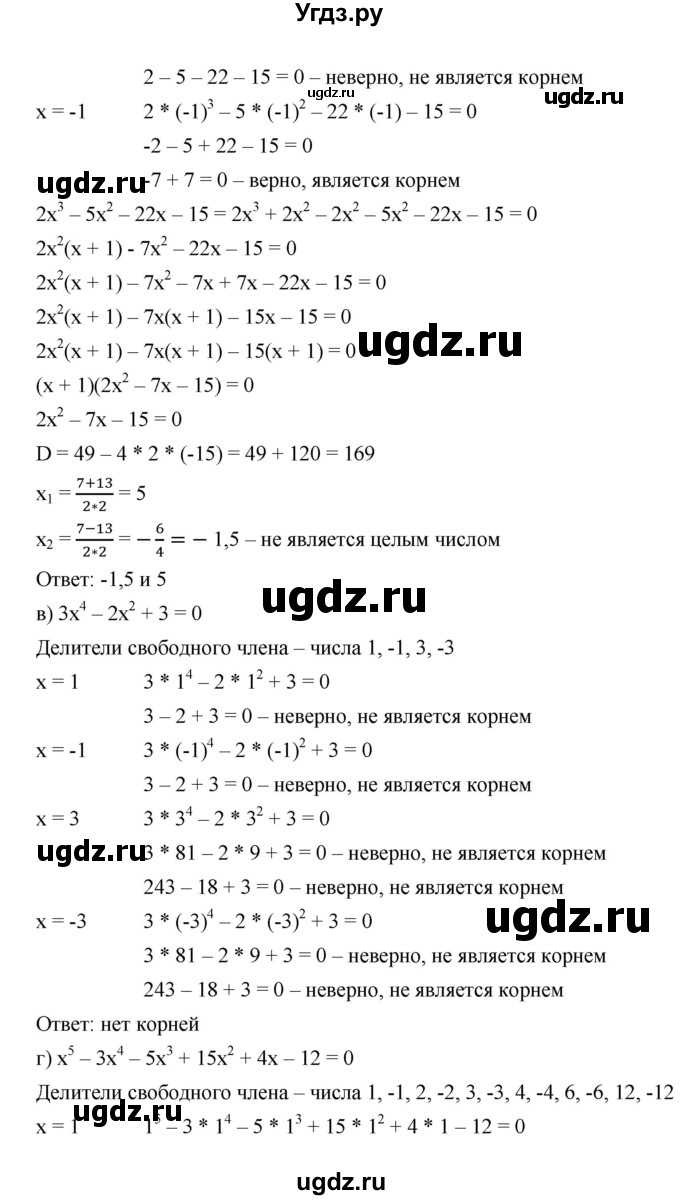 ГДЗ (Решебник) по алгебре 8 класс Бунимович Е.А. / узнайте больше / глава 3 / 2(продолжение 2)