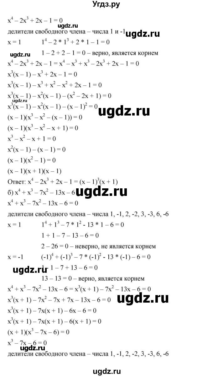 ГДЗ (Решебник) по алгебре 8 класс Бунимович Е.А. / узнайте больше / глава 3 / 4(продолжение 2)