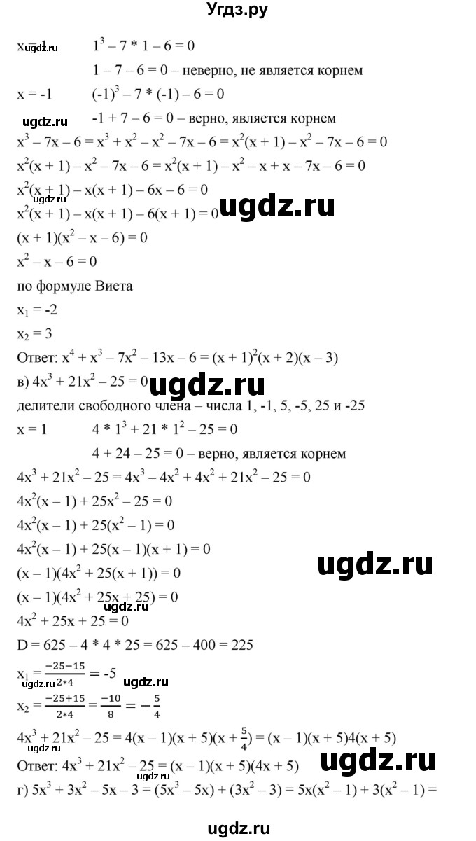 ГДЗ (Решебник) по алгебре 8 класс Бунимович Е.А. / узнайте больше / глава 3 / 4(продолжение 3)