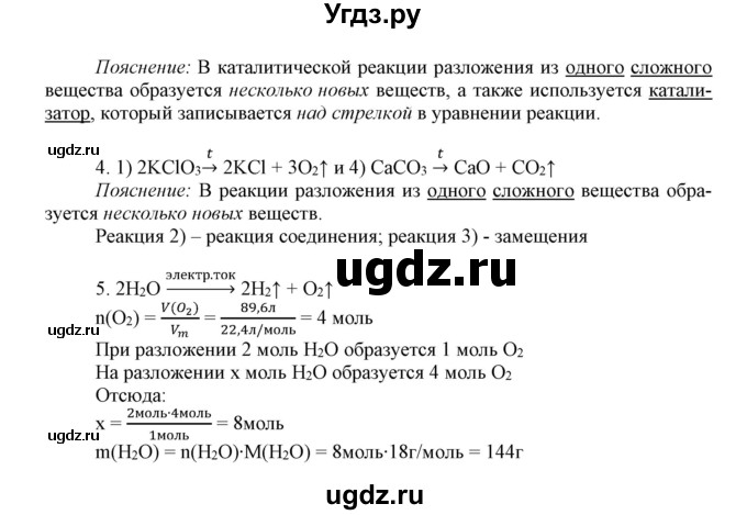 ГДЗ (Решебник) по химии 8 класс (контрольные работы) Габриелян О.С. / проверочные работы / ПР-17. вариант / 1(продолжение 2)