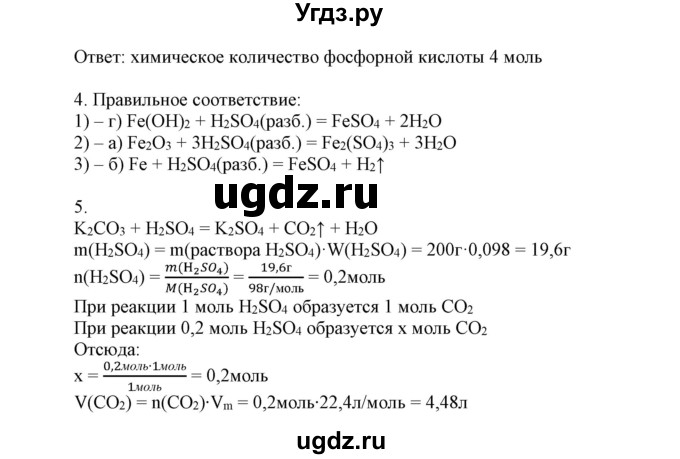ГДЗ (Решебник) по химии 8 класс (контрольные работы) Габриелян О.С. / проверочные работы / ПР-25. вариант / 1(продолжение 2)