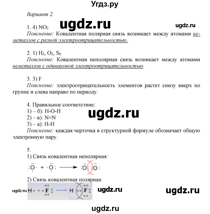 ГДЗ (Решебник) по химии 8 класс (контрольные работы) Габриелян О.С. / проверочные работы / ПР-7. вариант / 2