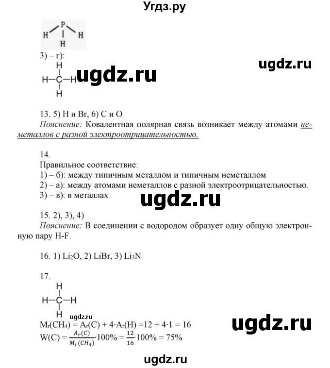 ГДЗ (Решебник) по химии 8 класс (контрольные работы) Габриелян О.С. / контрольные работы / КР-1. вариант / 2(продолжение 3)