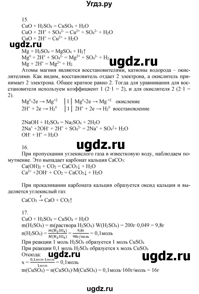 ГДЗ (Решебник) по химии 8 класс (контрольные работы) Габриелян О.С. / контрольные работы / КР-4. вариант / 2(продолжение 4)