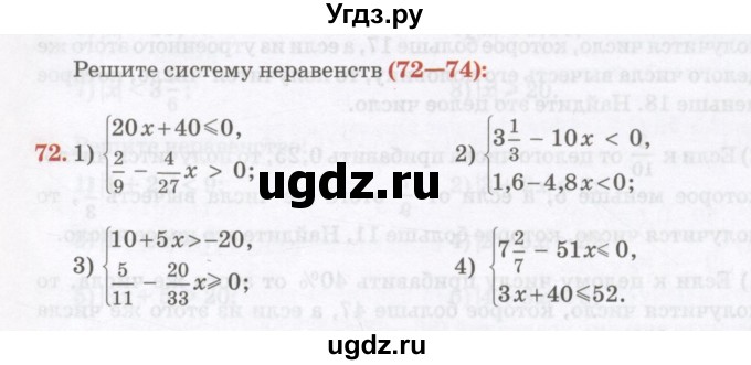 ГДЗ (Учебник) по алгебре 7 класс Абылкасымова А.Е. / повторение / 72