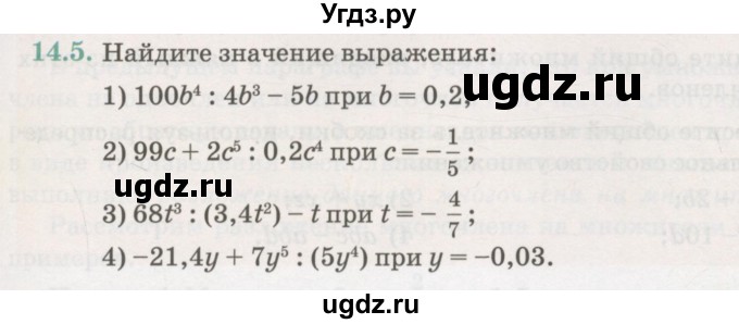 ГДЗ (Учебник) по алгебре 7 класс Абылкасымова А.Е. / параграф 14 / 14.5