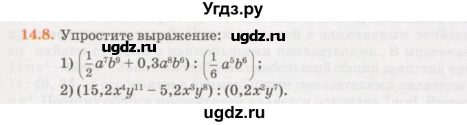 ГДЗ (Учебник) по алгебре 7 класс Абылкасымова А.Е. / параграф 14 / 14.8
