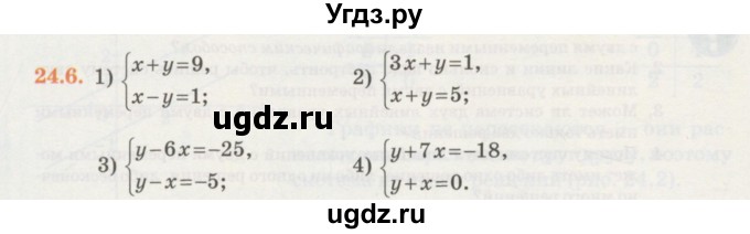 ГДЗ (Учебник) по алгебре 7 класс Абылкасымова А.Е. / параграф 24 / 24.6