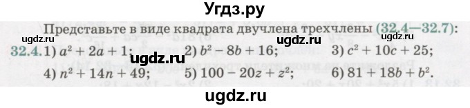 ГДЗ (Учебник) по алгебре 7 класс Абылкасымова А.Е. / параграф 32 / 32.4