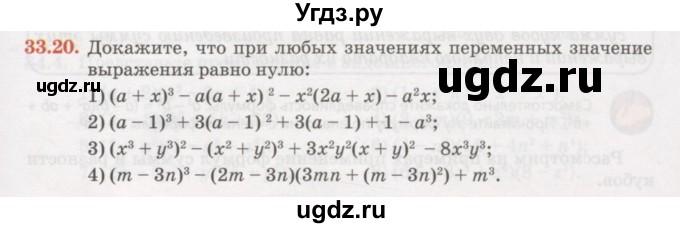 ГДЗ (Учебник) по алгебре 7 класс Абылкасымова А.Е. / параграф 33 / 33.20