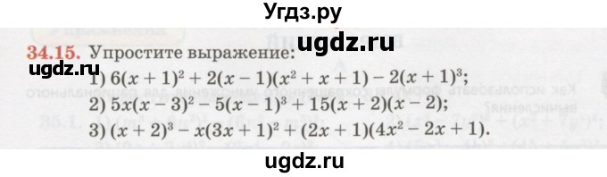 ГДЗ (Учебник) по алгебре 7 класс Абылкасымова А.Е. / параграф 34 / 34.15