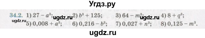 ГДЗ (Учебник) по алгебре 7 класс Абылкасымова А.Е. / параграф 34 / 34.2