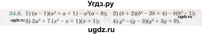 ГДЗ (Учебник) по алгебре 7 класс Абылкасымова А.Е. / параграф 34 / 34.6