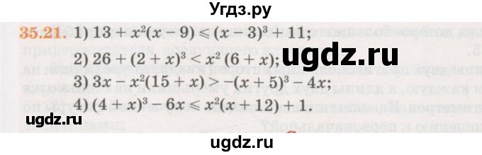 ГДЗ (Учебник) по алгебре 7 класс Абылкасымова А.Е. / параграф 35 / 35.21