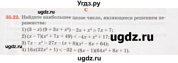 ГДЗ (Учебник) по алгебре 7 класс Абылкасымова А.Е. / параграф 35 / 35.22