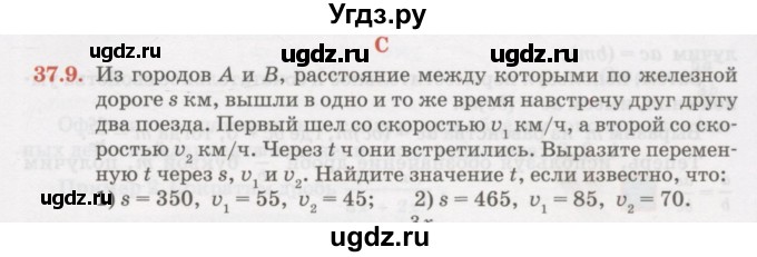 ГДЗ (Учебник) по алгебре 7 класс Абылкасымова А.Е. / параграф 37 / 37.9