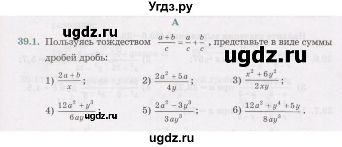 ГДЗ (Учебник) по алгебре 7 класс Абылкасымова А.Е. / параграф 39 / 39.1