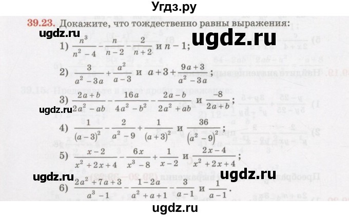 ГДЗ (Учебник) по алгебре 7 класс Абылкасымова А.Е. / параграф 39 / 39.23